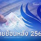 16/2/65หวยออกอะไร